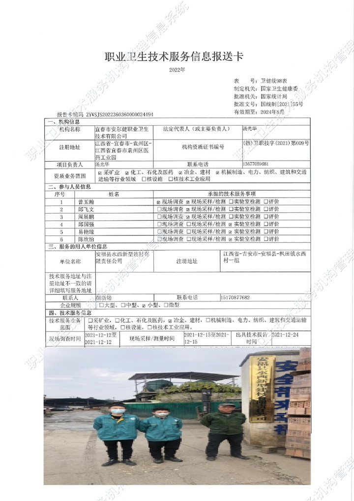 2021年安?？h水西新型建材有限責任公司檢測00.jpg