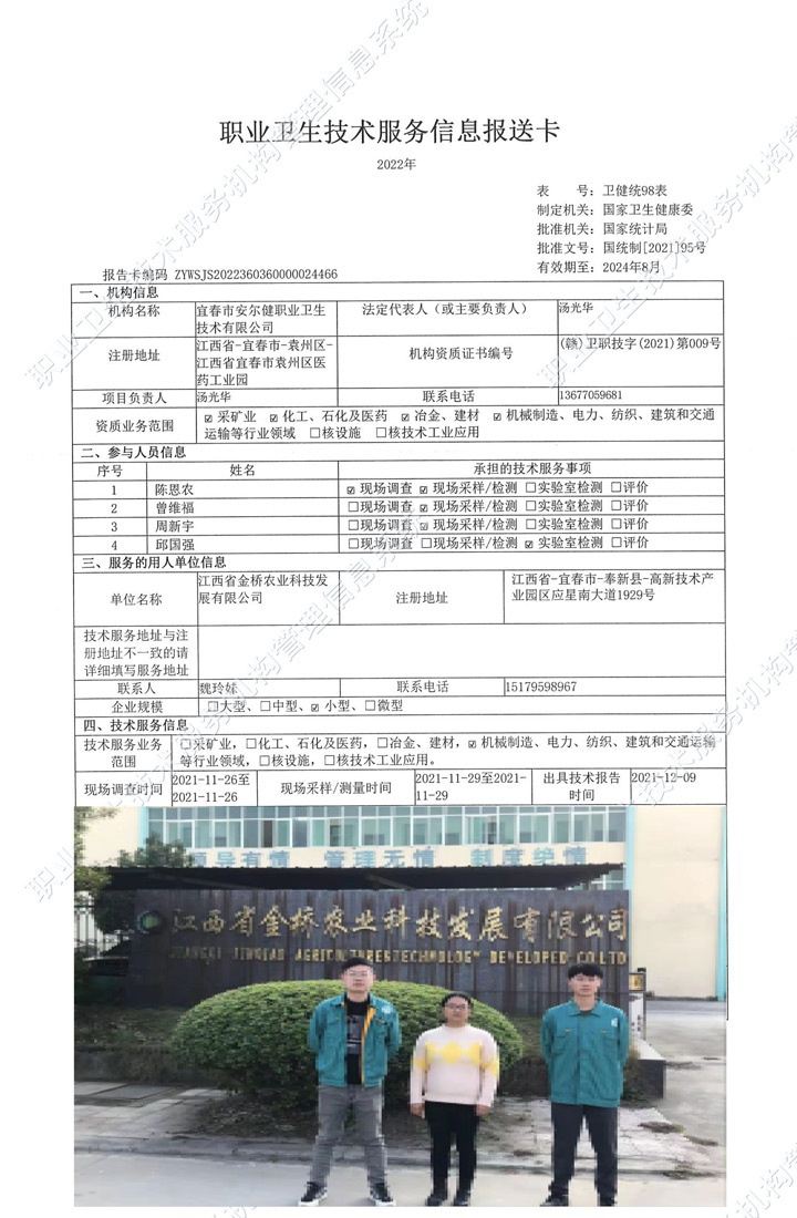 2021年江西省金橋農(nóng)業(yè)科技發(fā)展有限公司檢測.jpg