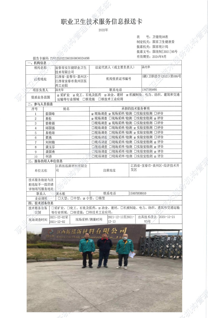 2021年江西拓泓新材料有限公司檢測，.jpg