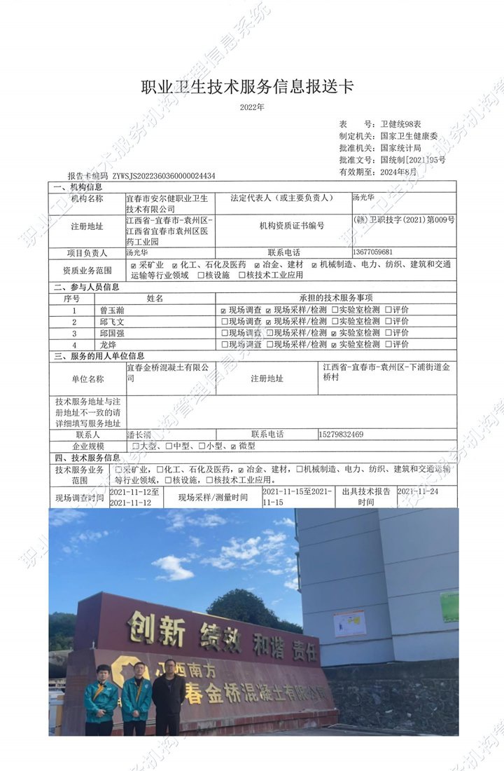 2021年宜春金橋混凝土有限公司檢測(cè).jpg
