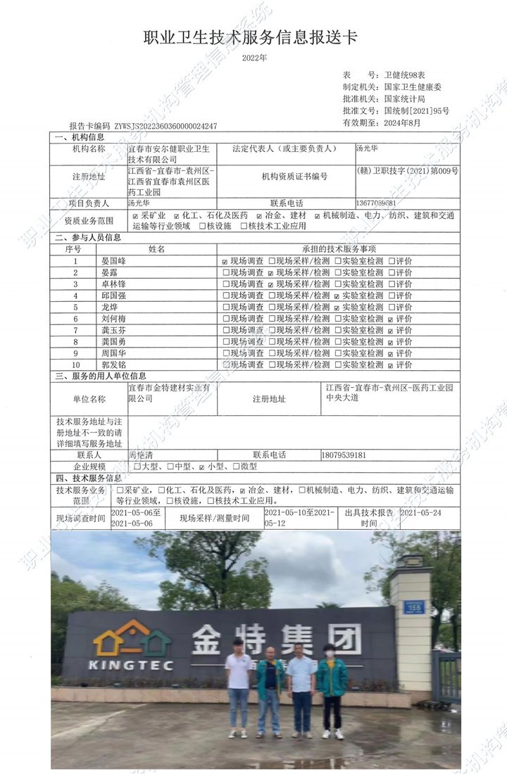 2021年宜春市金特建材實(shí)業(yè)有限公司檢測(cè).jpg