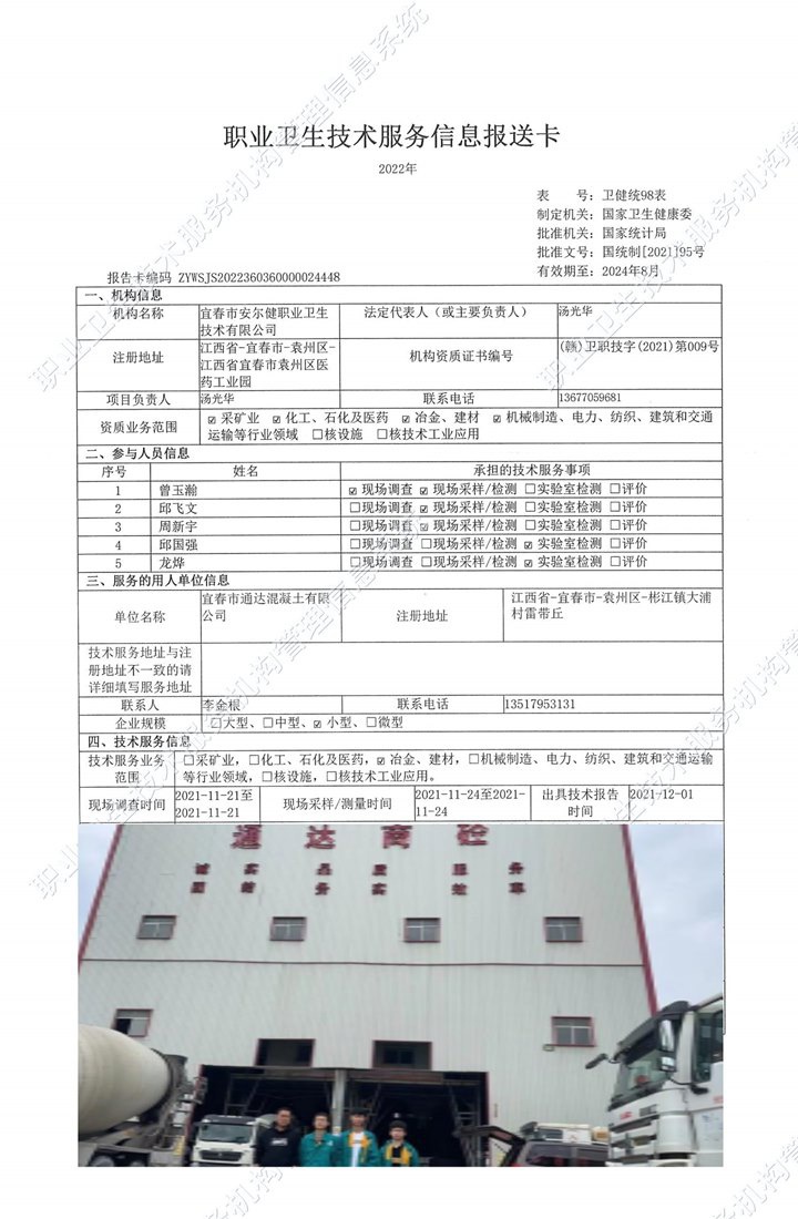 2021年宜春市通達混凝土有限公司檢測.jpg