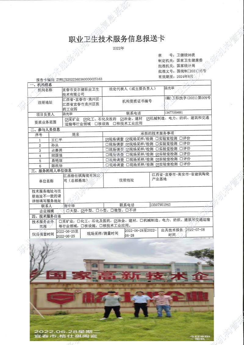 2022年江西格仕祺陶瓷有限公司（總部基地)檢測(cè).jpg