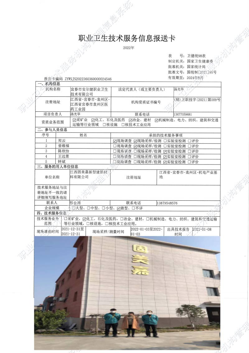 2022年江西固美嘉新型建筑材料有限公司檢測.jpg